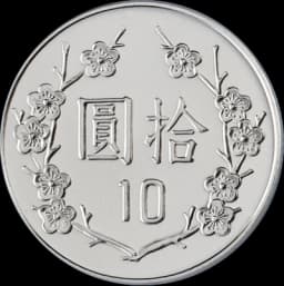 10元硬幣